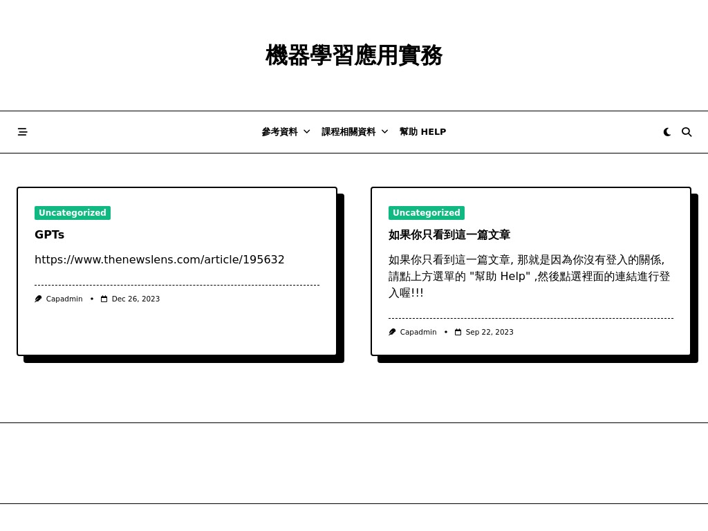 機器學習實務 網站截圖