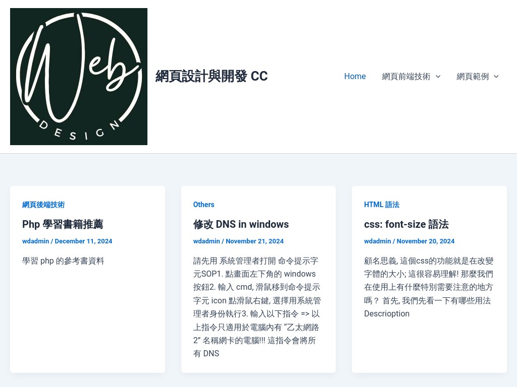 網頁設計與開發 網站截圖